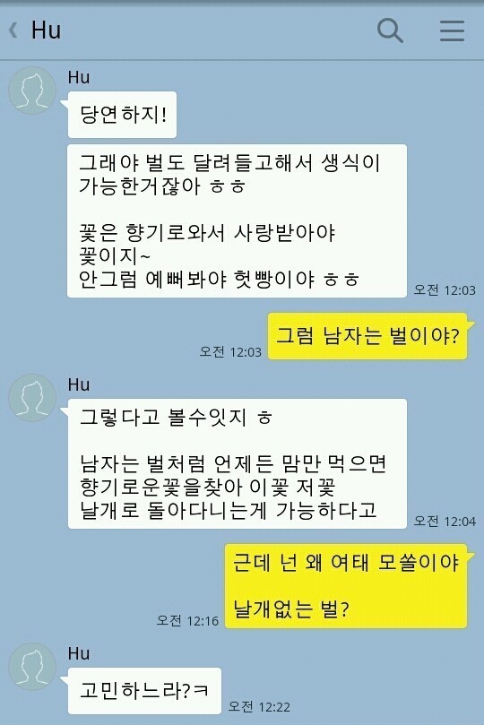 웃긴 카톡&문자 모음 (((데이터주의))) | 인스티즈