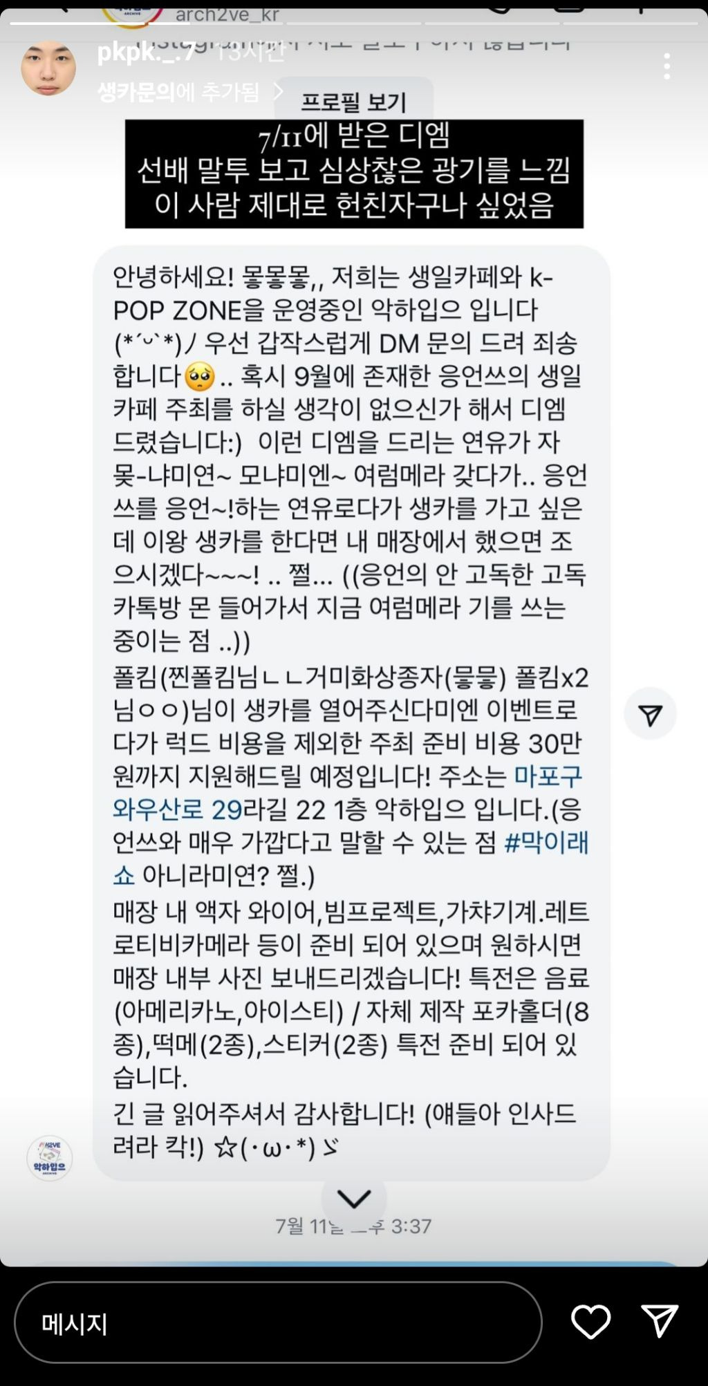 승헌쓰 팬계정(폴킴폴킴)에 올라온 승헌쓰생일카페 개최 배틀 | 인스티즈