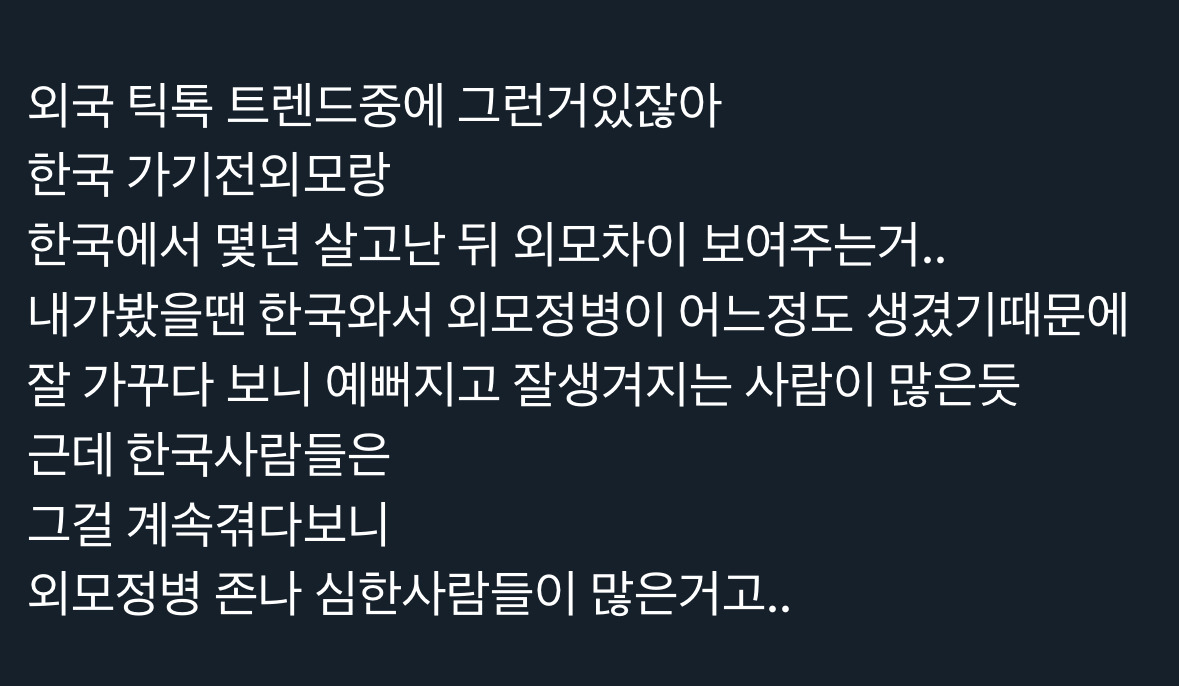 (외모정병 없는 사회에 사는 사람들 특징...jpg | 인스티즈