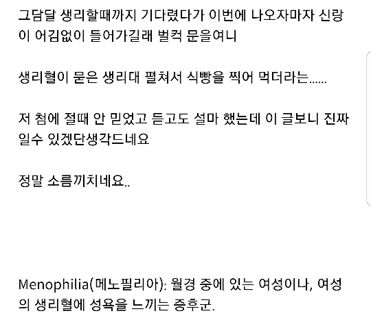 남편이 제 생리대를 펼쳐보는것 같아요 | 인스티즈