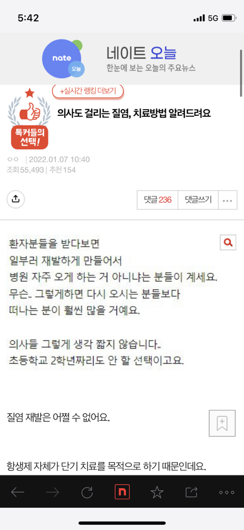자신이 효과본 질염 예방, 치료방법 알려주자 | 인스티즈