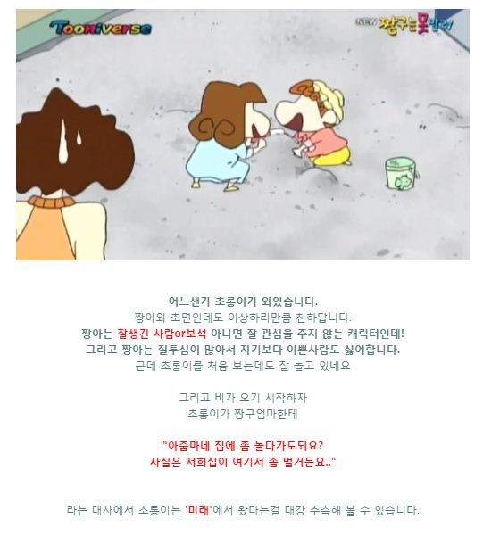 짱구는 못말려에 등장하는 미스테리의 인물 초롱이의 정체는? | 인스티즈
