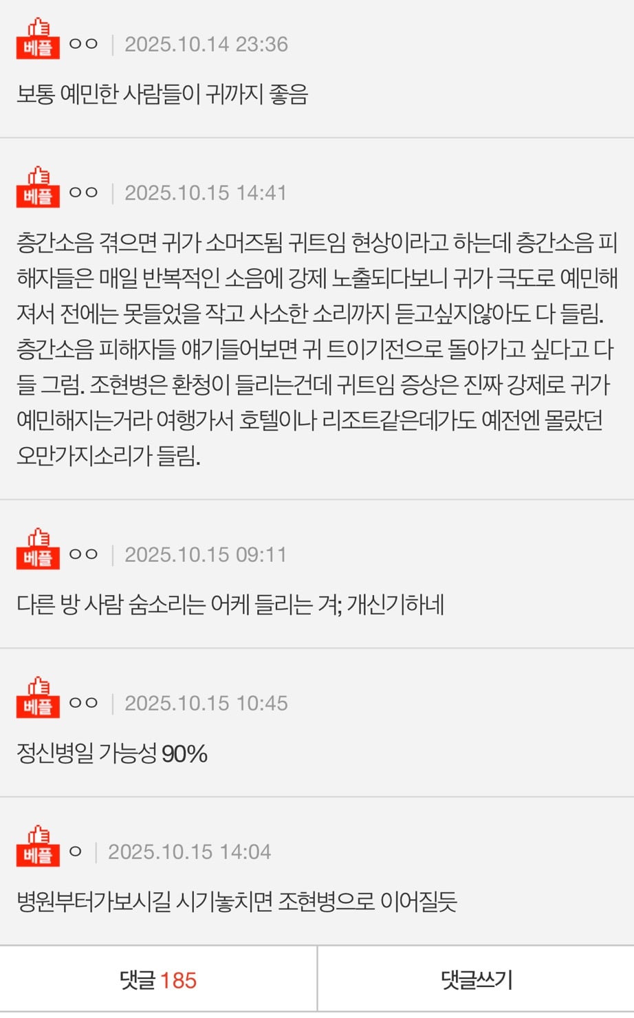 귀 너무 좋은 건 진짜 저주다 | 인스티즈