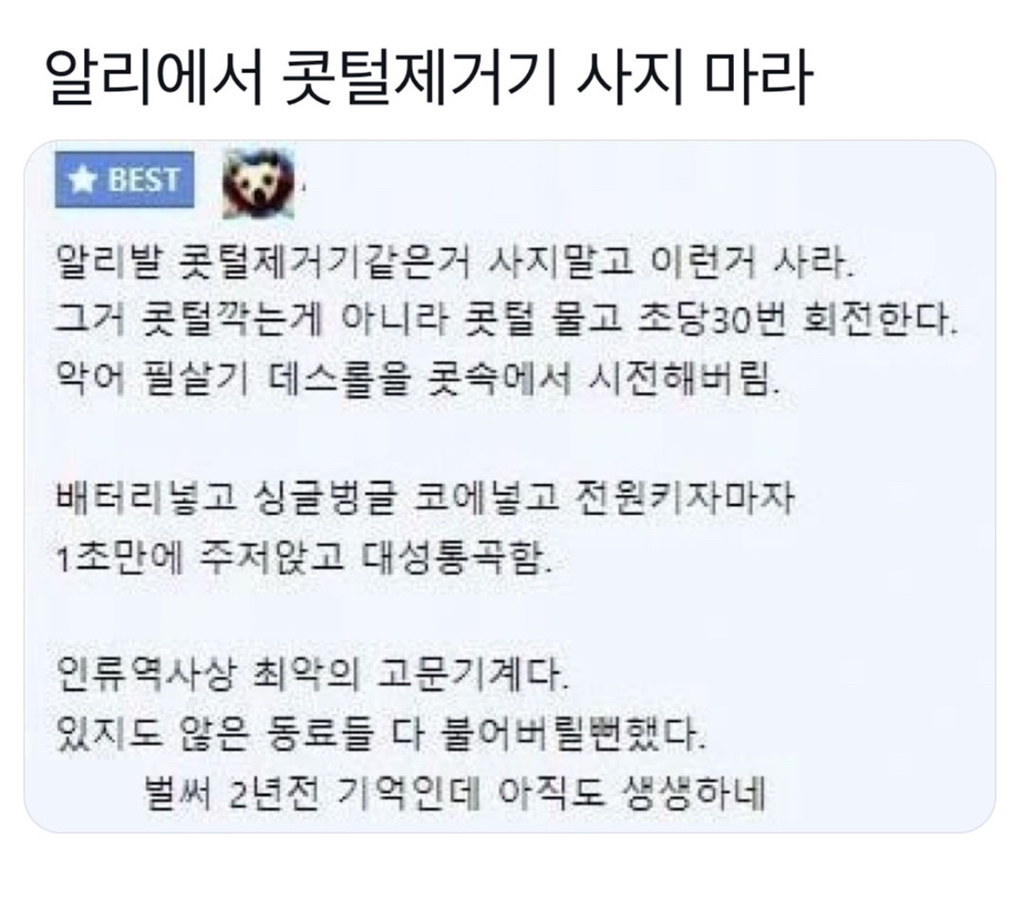 알리에서 콧털제거기 사지 마라 | 인스티즈