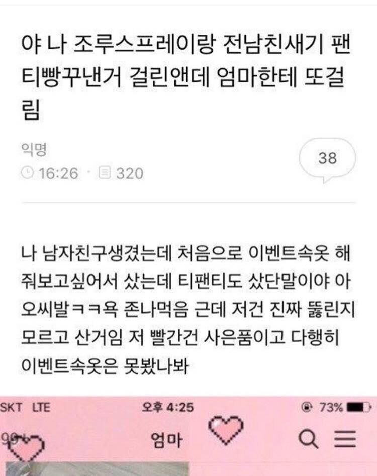 자꾸 성인용품 들키는 딸 | 인스티즈