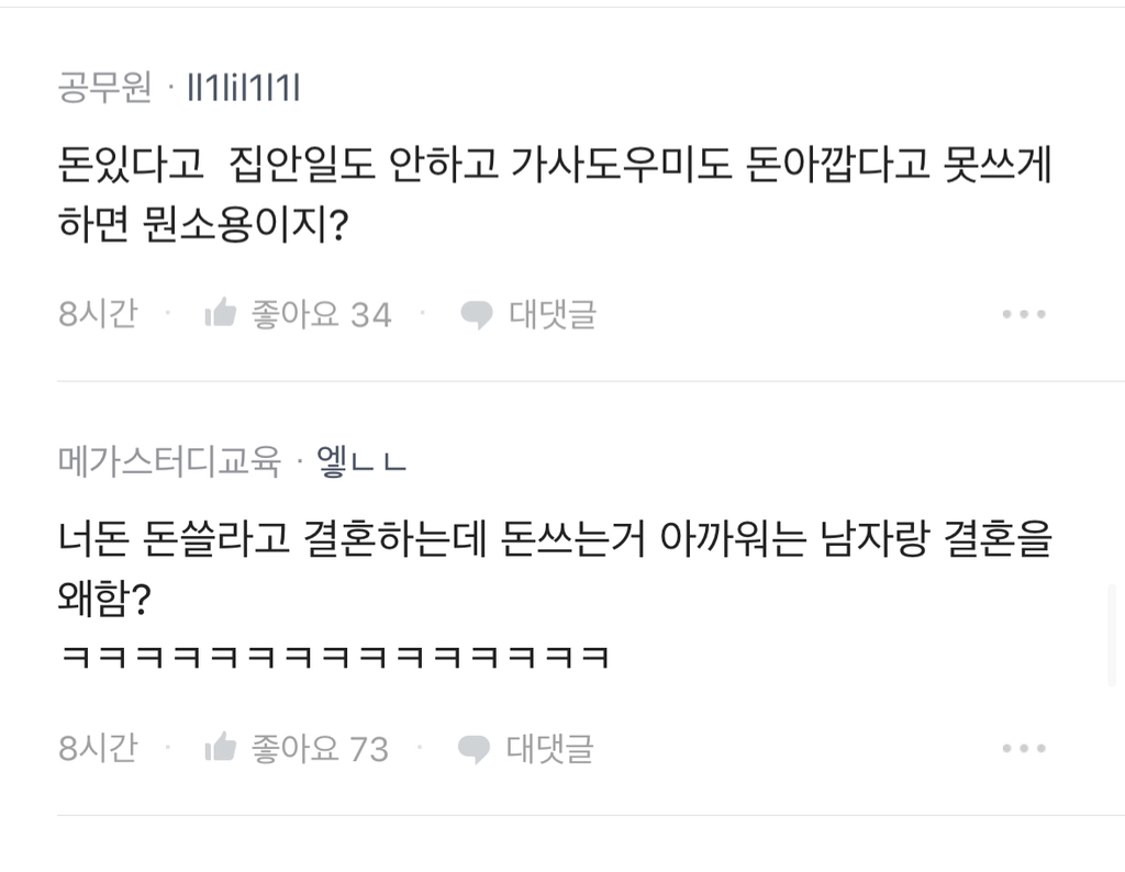 [블라인드] 100억있는데 현모양처랑 결혼원함 | 인스티즈