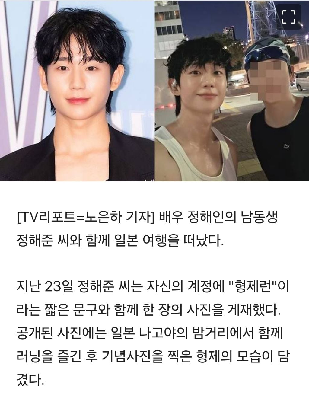 정해인 남동생, 정말 붕어빵처럼 닮았네…日 일상 전했다 [RE:스타] | 인스티즈