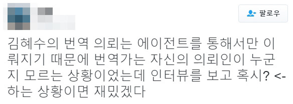 트위터에서 겁나 핫한 김혜수 개인 번역기사 고용 발언.jpg | 인스티즈