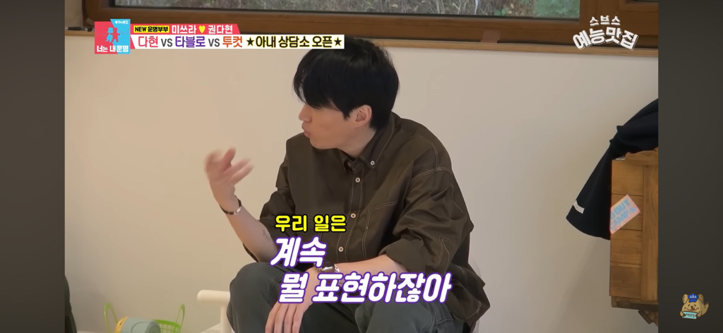 에픽하이 미쓰라랑 결혼한 권다현 상담해주는 타블로,투컷 | 인스티즈