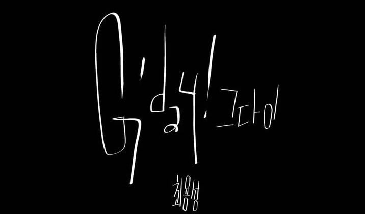 안보면 후회할 大 스릴러 웹툰 8선 - 웹툰 추천글 | 인스티즈