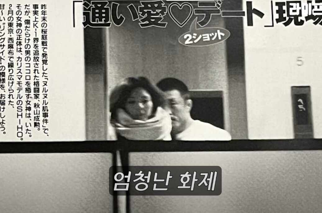추성훈 열애설 터졌을때 일본에서 놀란 이유 | 인스티즈