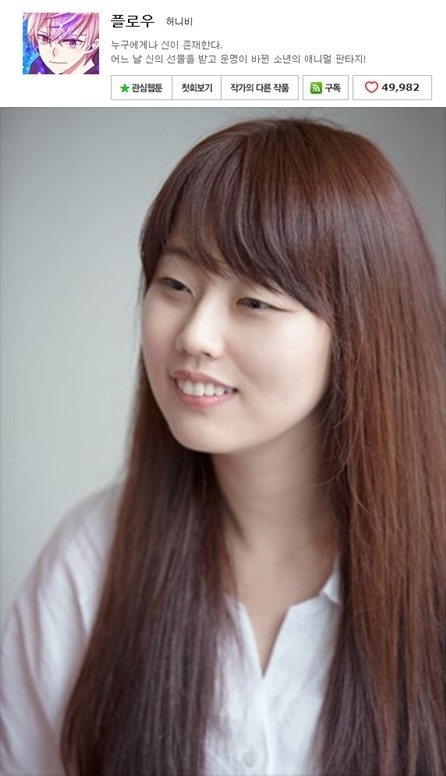 네이버 웹툰 여작가 얼굴 | 인스티즈