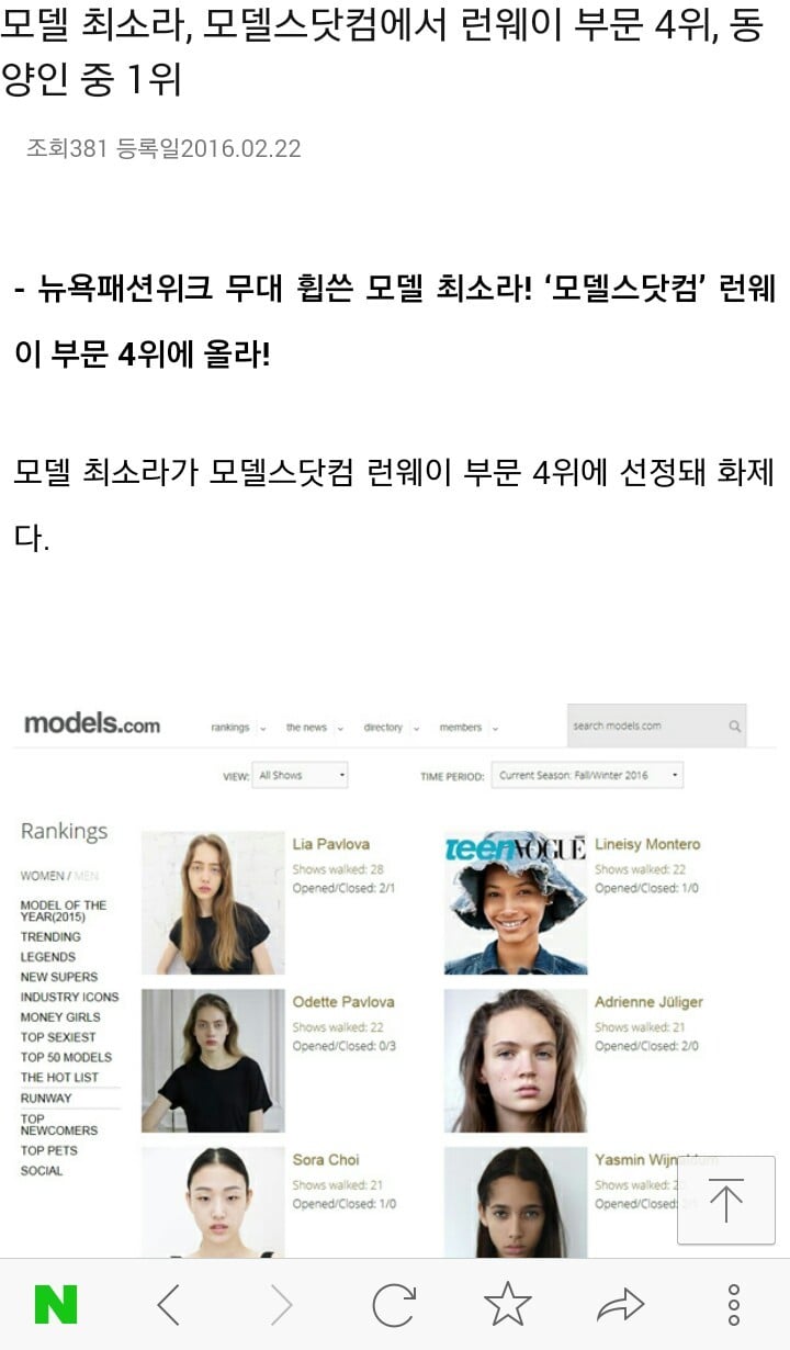 해외 패션위크에서 활동중/활동한 한국여자모델 키 | 인스티즈