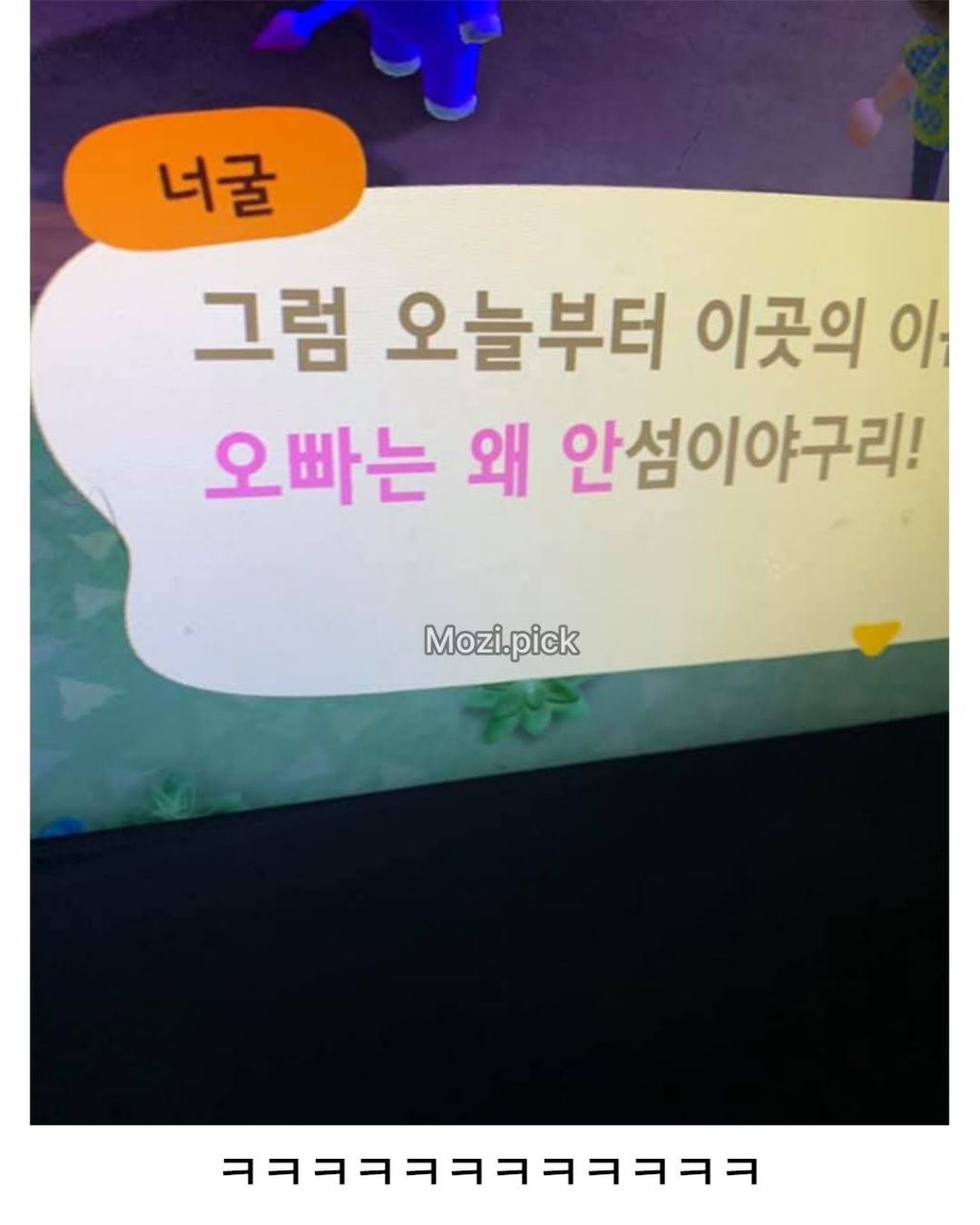 미쳐버린 모동숲 섬이름들 | 인스티즈