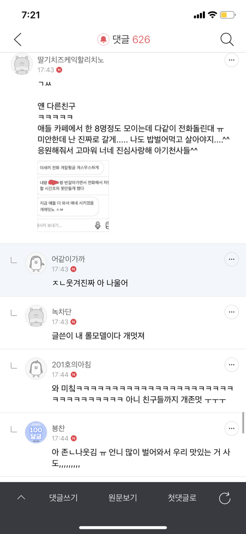 울 과대랑 완전 싸웠는데 | 인스티즈