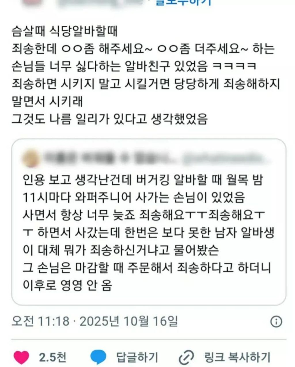 요즘 sns에서 논란중인 죄송한데 | 인스티즈