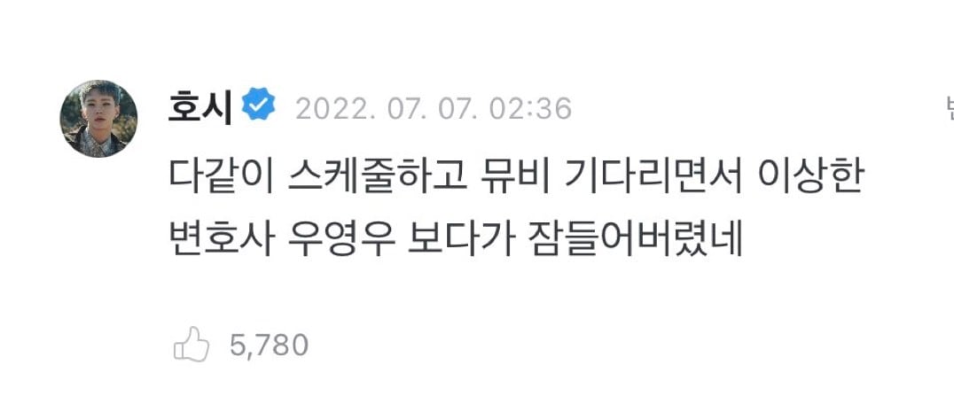 나만큼 우영우 과몰입한 연예인 모음집.twt | 인스티즈