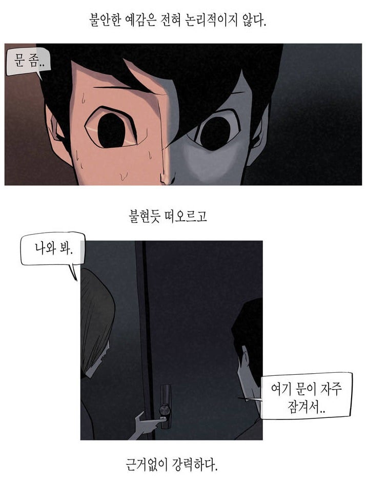 안보면 후회할 大 스릴러 웹툰 8선 - 웹툰 추천글 | 인스티즈