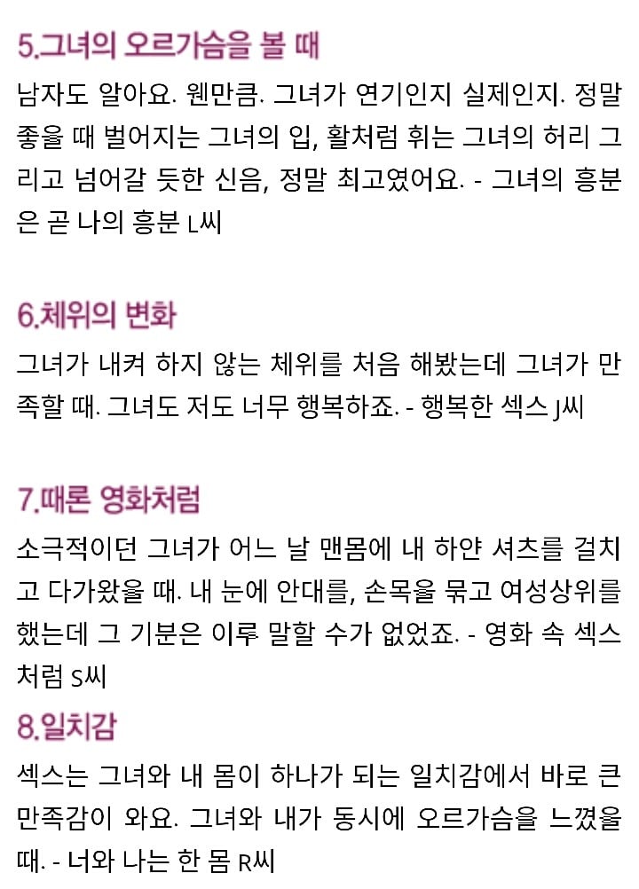 여성들이 궁금한 남자들이 좋아하는 섹스.jpg | 인스티즈