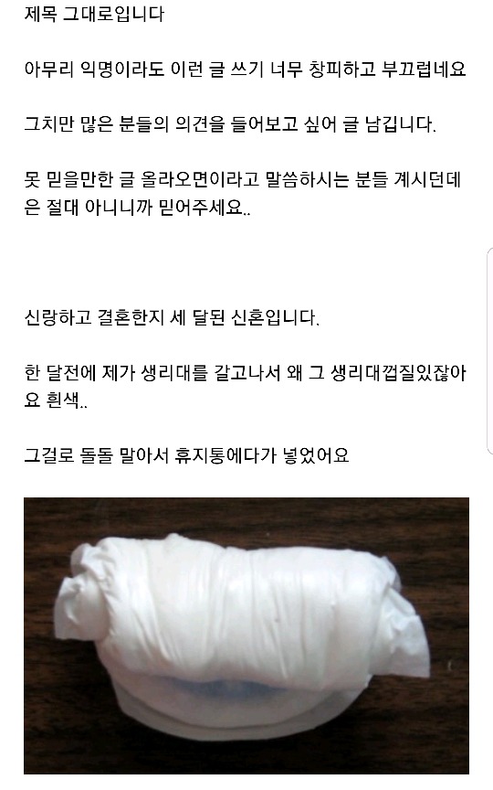 남편이 제 생리대를 펼쳐보는것 같아요 | 인스티즈