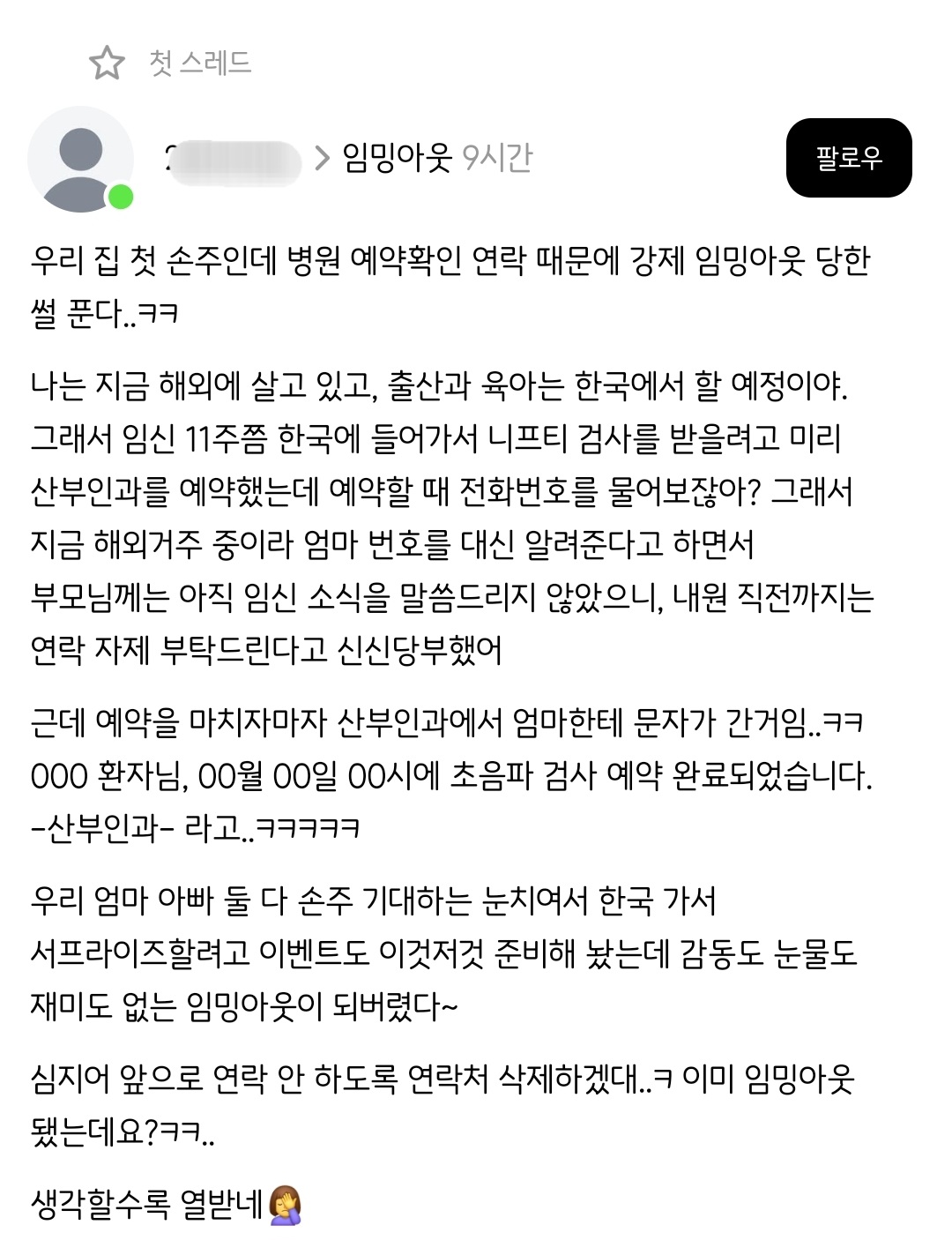 병원에서 강제 임밍아웃 당했다는 스레드인 | 인스티즈
