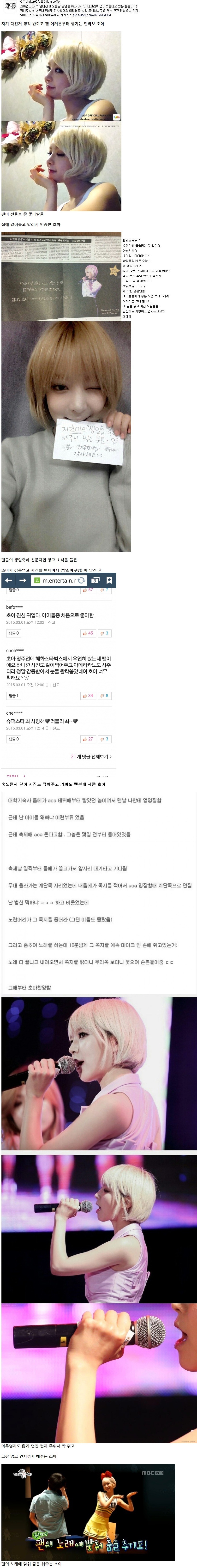 초아 인성 | 인스티즈