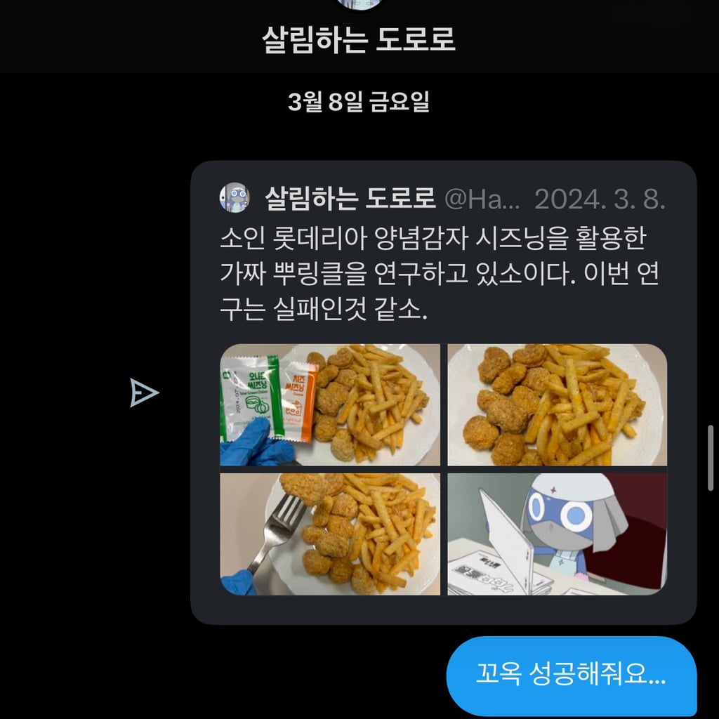 트위터 네임드인 살림하는 도로로랑 나눈 대화인데 방금 답장 받고 울컥함 | 인스티즈