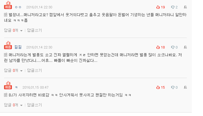 결혼할 남자친구가 아프리카 BJ 매니저인데... | 인스티즈