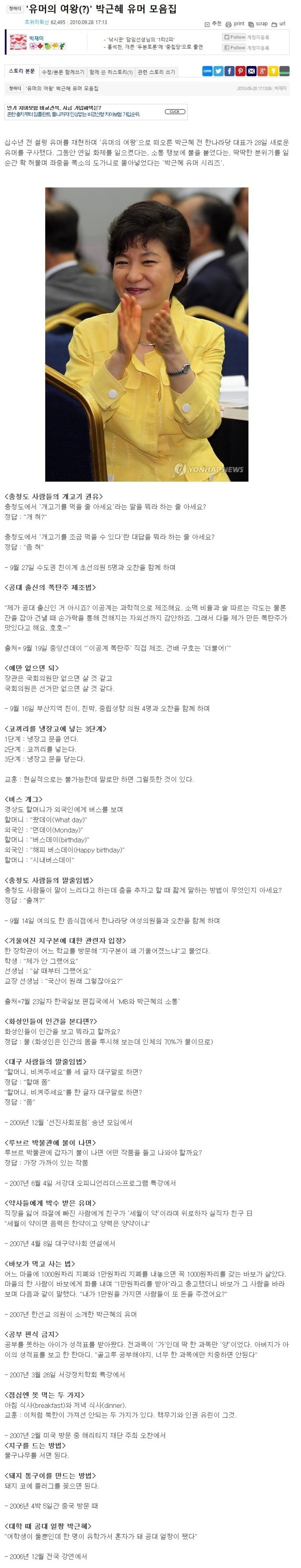 박근혜 아재개그 모음...jpg | 인스티즈