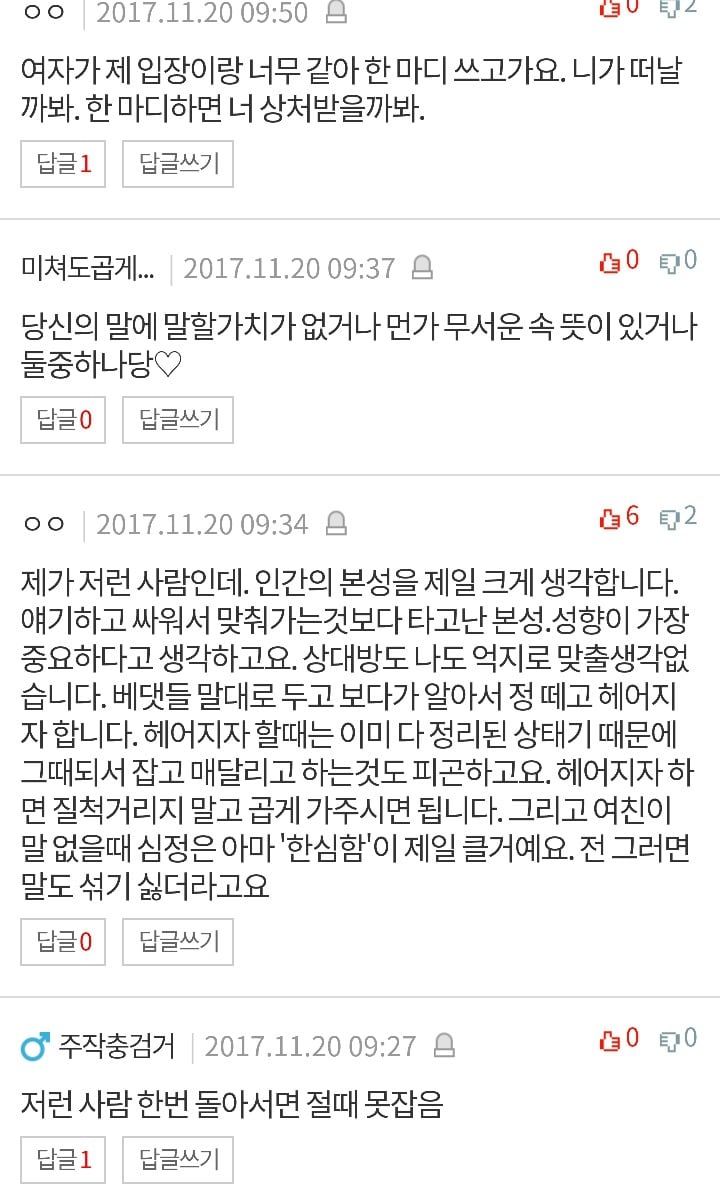 화를 안내는 여자친구..무섭습니다 | 인스티즈