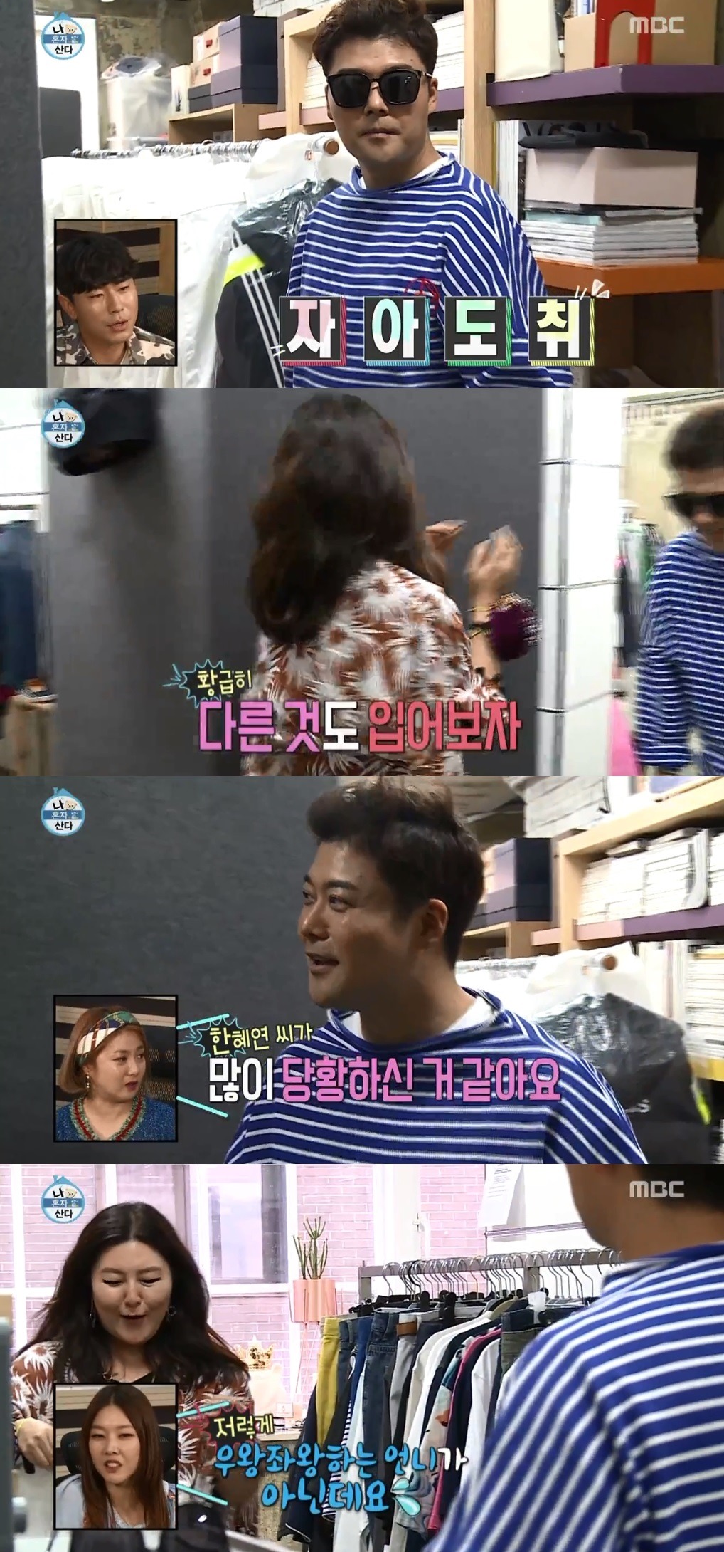 [나혼자산다] 한혜연 마저 당황하게 만드는 전현무의 핏.jpg | 인스티즈