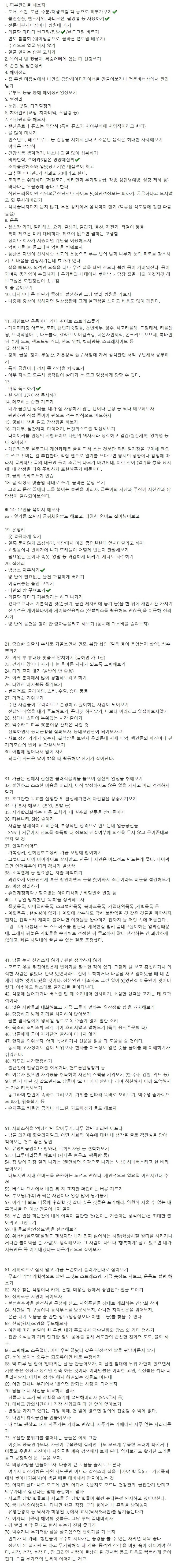 하면 좋은 자기관리 종류들 | 인스티즈