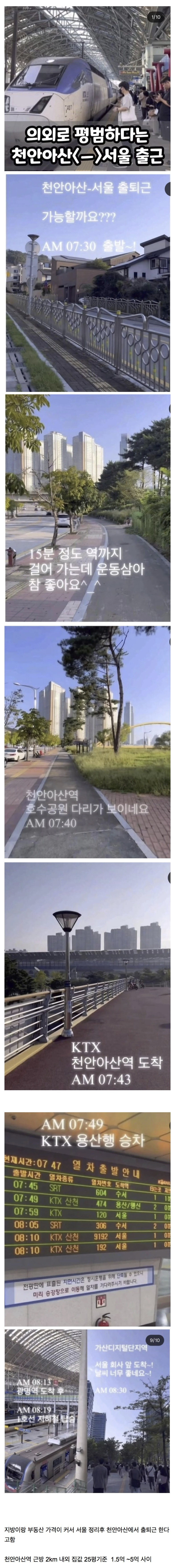 1시간컷이라는 천안아산 - 서울 출퇴근 | 인스티즈