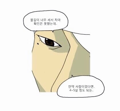 웹툰 덕후들 사이에서 레전드로 남은 '죽음에 관하여' 소방관편 | 인스티즈