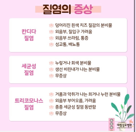 자신이 효과본 질염 예방, 치료방법 알려주자 | 인스티즈