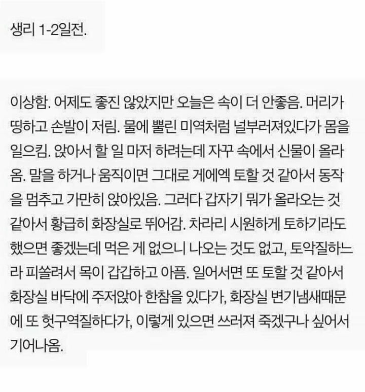 생리통 꾀병이라는 글을 보고 쓴 생리 묘사글 | 인스티즈