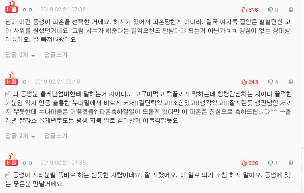 저때문에 남동생이 파혼당한답니다. + 후기(네이트판) | 인스티즈