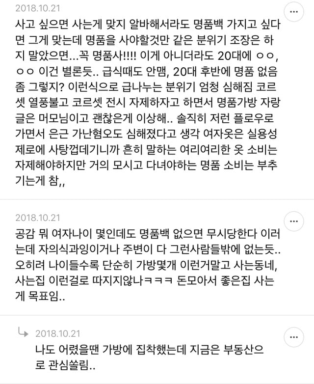 요즘 사람들이 명품 너무 과소비한다고 느끼는 달글 캡쳐 | 인스티즈