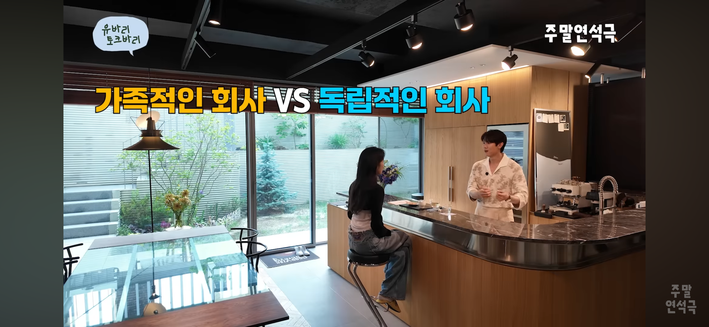 나는 문가영이다 vs 유연석이다 | 인스티즈