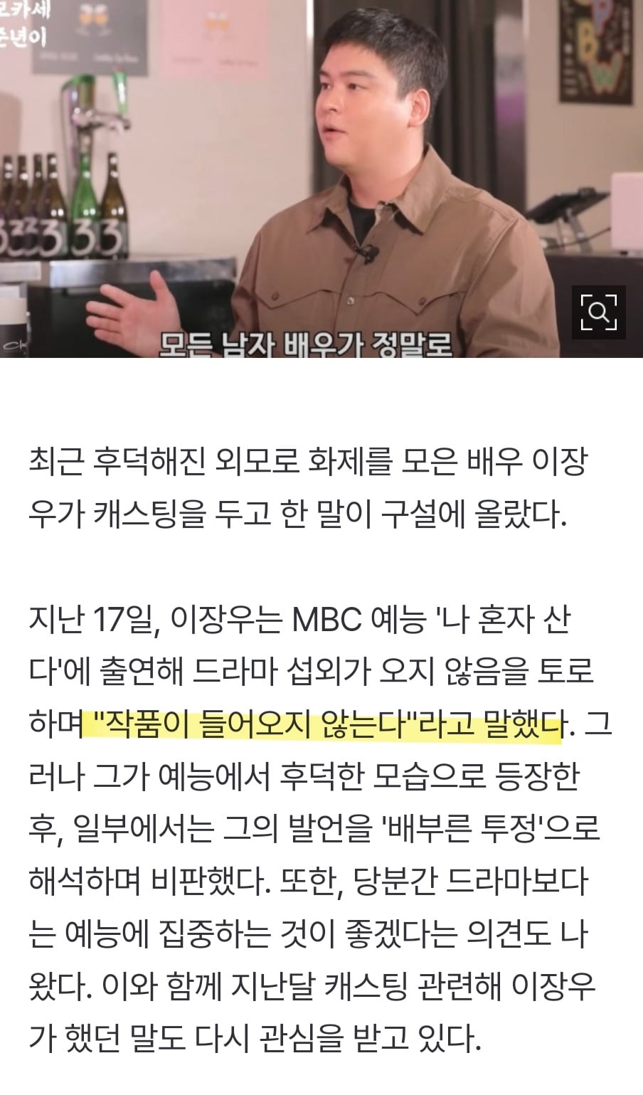 이장우, 진짜 살찐게 문제일까..."캐스팅 안돼" 또 호소 | 인스티즈