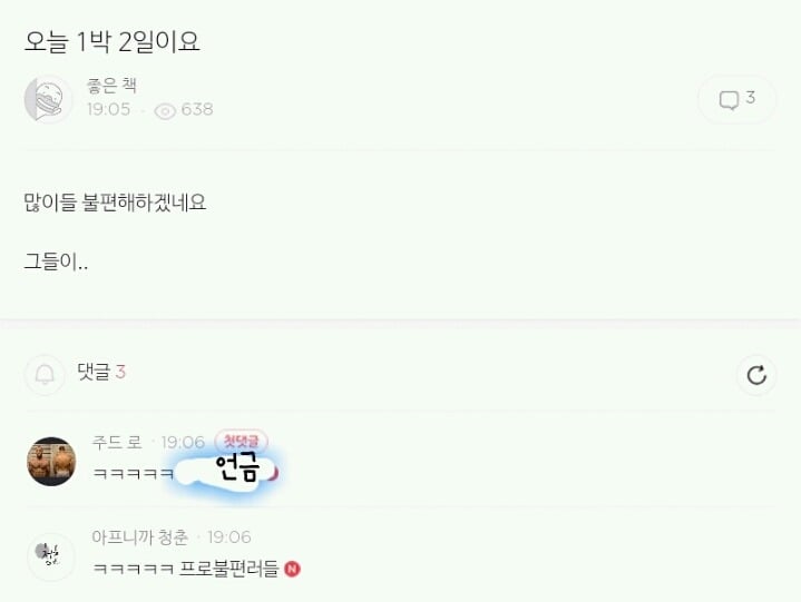 예쁜 여자를 봤을때 남초카페에서 생각하는 여초카페 반응 | 인스티즈