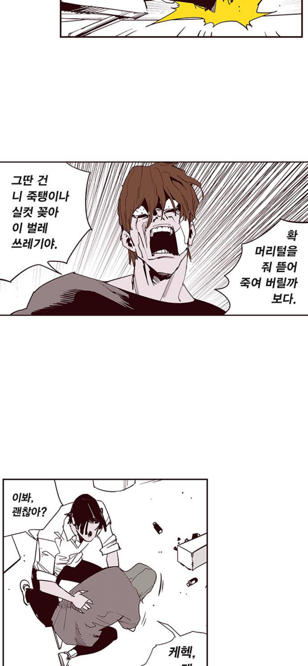내 기준 주인공 흑화 전후 차이가 역대급 심한 웹툰 | 인스티즈