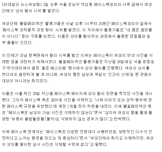 "찌찌가 별거니!"강남서 웃옷 벗어던진 여성들, 왜 | 인스티즈