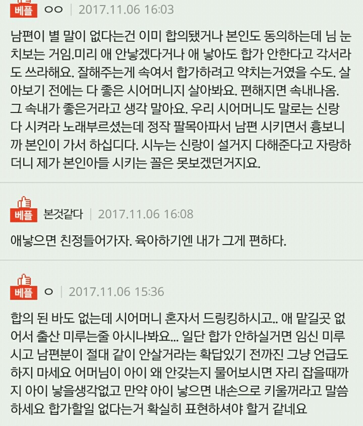+)신혼인데 시어머니가 애기 낳으면 같이 살쟤요ㅋ | 인스티즈