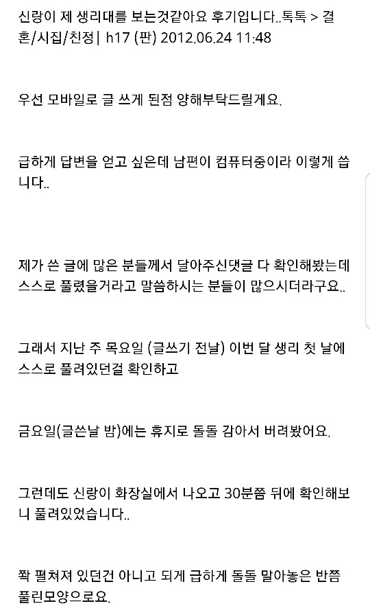 남편이 제 생리대를 펼쳐보는것 같아요 | 인스티즈