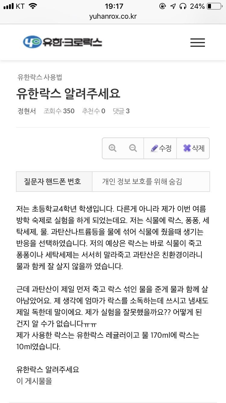 식물에 락스물을 줬는데 식물이 살아 남았어요! 유한락스 알려주세요 .twt | 인스티즈