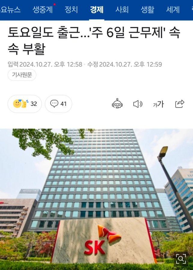SK그룹 주6일제로 회귀!!!! | 인스티즈