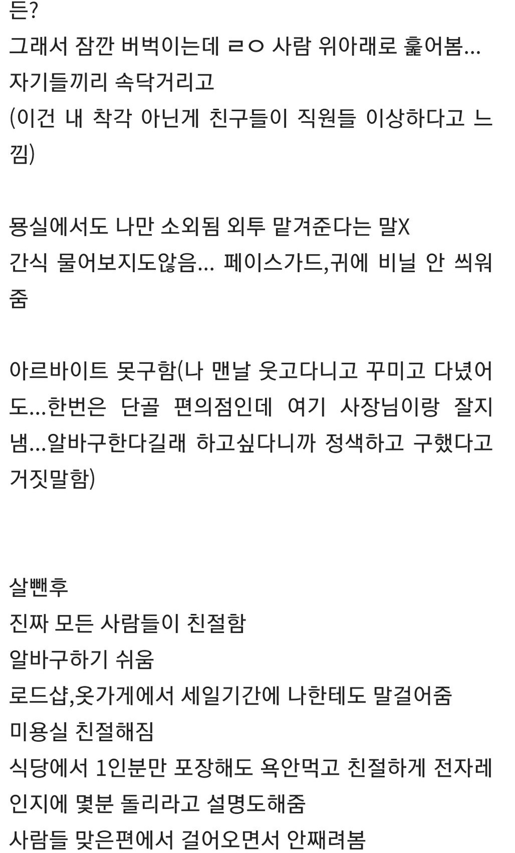 고도비만에서 정상체중 찍으니까 사람들 태도 변한거 말해보는 달글.jpg | 인스티즈