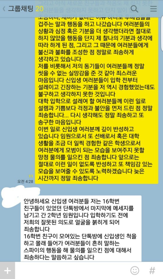 모여대 신입생 단톡방 사과문입니다 | 인스티즈