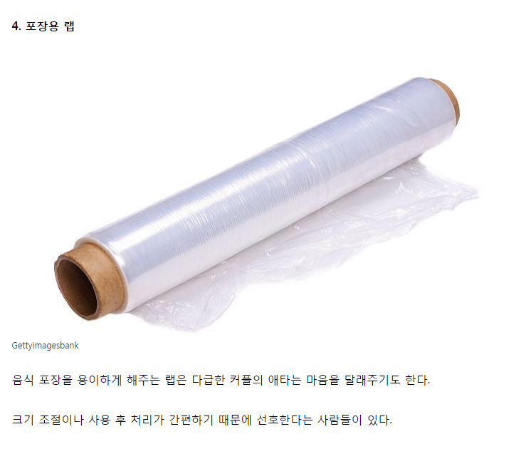 커플들이 '콘돔' 없을 때 대신 사용하는 용품 6가지 | 인스티즈